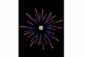 AI制作烟花效果