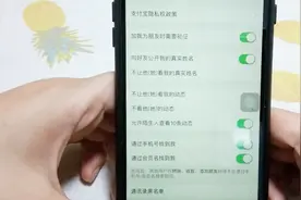 关于支付宝的小窍门，学会这么设置，告别莫名奇妙的好友视频封面