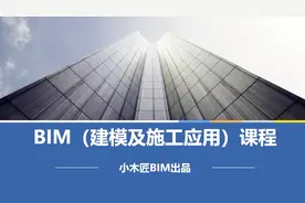 BIM中Revit软件基本功能及设置！收藏！