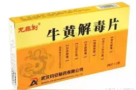 5毛钱的牛黄解毒片，轻松治牙疼，药店里这些药便宜又好用！收藏图片