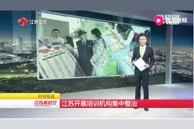 警方突击检查新东方等教育机构，没想到发现这么多问题视频封面