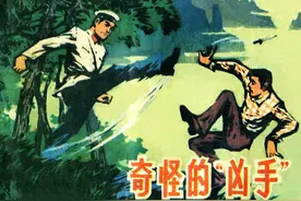 刑侦故事连环画：《奇怪的“凶手”》山东人民1981年图片