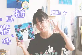 小姐姐教画卡通猫咪，零基础也能轻松学会，超级实用
