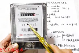 怎么快速看懂电能表？每个参数都什么意思？学电工从认识电表开始