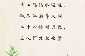 每日一诗：二十四桥明月夜，玉人何处教吹箫图片