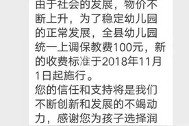 农安润星桥幼儿园保教费每月上涨100元 取暖费退完保教费就涨？图片