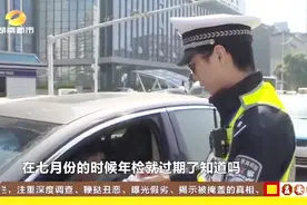 长沙交警查处已过年检车辆，并对“新车6年免检”含义解读视频封面