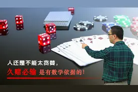 为啥久赌无赢家？股票加杠杆为啥风险大？李永乐老师讲赌徒输光原理视频封面