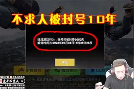 刺激战场：虎牙主播不求人被封号10年，只因国际服击杀39人！