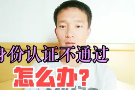 今日头条：身份认证不是实名认证 怎样才能通过，不通过又怎么办