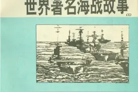 海战故事连环画：《流水中的北极护航队》湖北少年儿童图片