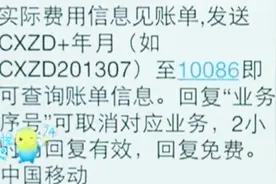 发送0000到10086，就可以查询到手机订制的所有业务？视频封面