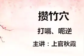 打嗝、呃逆点揉——攒竹穴（Cuán zhú）