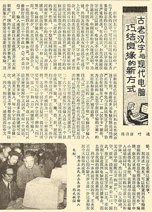 这打字口诀曾人人都学，美国都觉得比用英文快，如今却辉煌不再