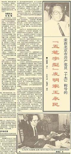 这打字口诀曾人人都学，美国都觉得比用英文快，如今却辉煌不再