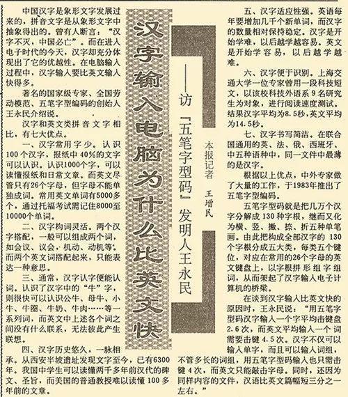 这打字口诀曾人人都学，美国都觉得比用英文快，如今却辉煌不再