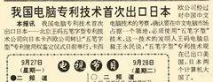 这打字口诀曾人人都学，美国都觉得比用英文快，如今却辉煌不再