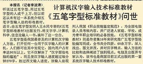 这打字口诀曾人人都学，美国都觉得比用英文快，如今却辉煌不再