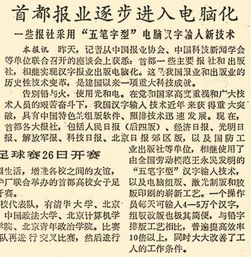 这打字口诀曾人人都学，美国都觉得比用英文快，如今却辉煌不再