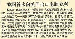 这打字口诀曾人人都学，美国都觉得比用英文快，如今却辉煌不再