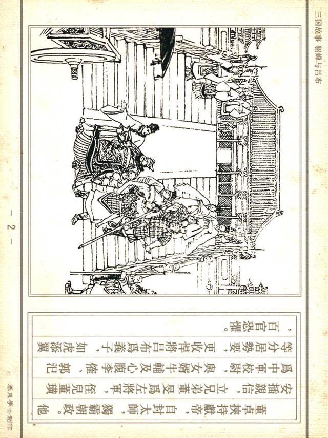 「PP连环画」三国故事《貂蝉与吕布》徐有武｜徐有刚 绘