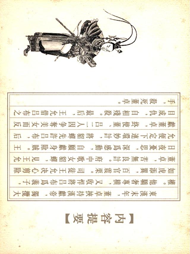 「PP连环画」三国故事《貂蝉与吕布》徐有武｜徐有刚 绘