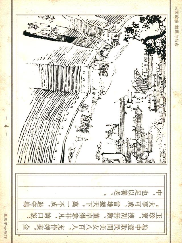 「PP连环画」三国故事《貂蝉与吕布》徐有武｜徐有刚 绘