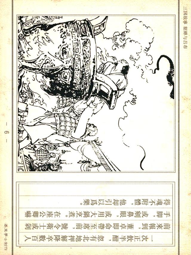 「PP连环画」三国故事《貂蝉与吕布》徐有武｜徐有刚 绘