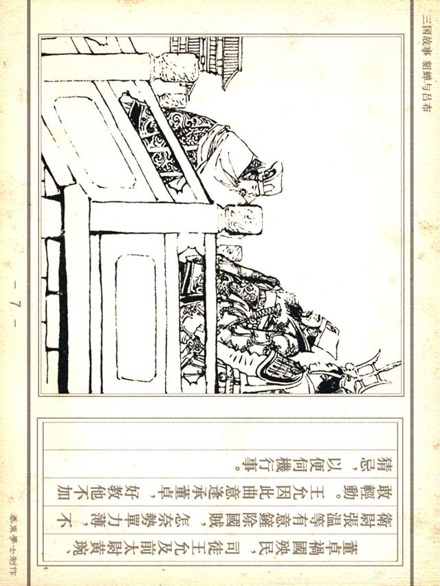 「PP连环画」三国故事《貂蝉与吕布》徐有武｜徐有刚 绘