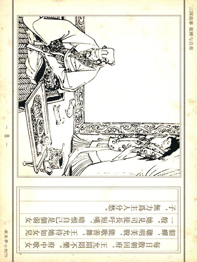 「PP连环画」三国故事《貂蝉与吕布》徐有武｜徐有刚 绘