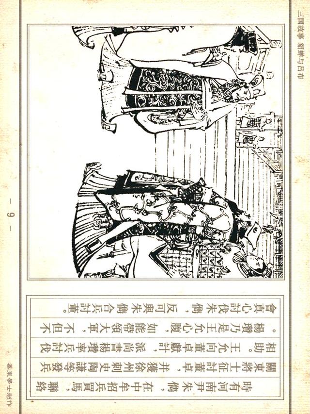 「PP连环画」三国故事《貂蝉与吕布》徐有武｜徐有刚 绘