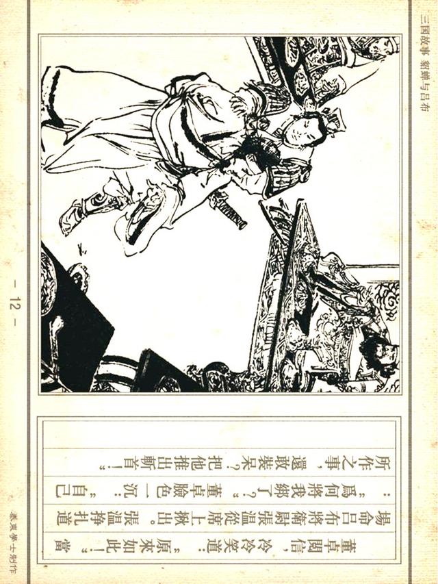 「PP连环画」三国故事《貂蝉与吕布》徐有武｜徐有刚 绘