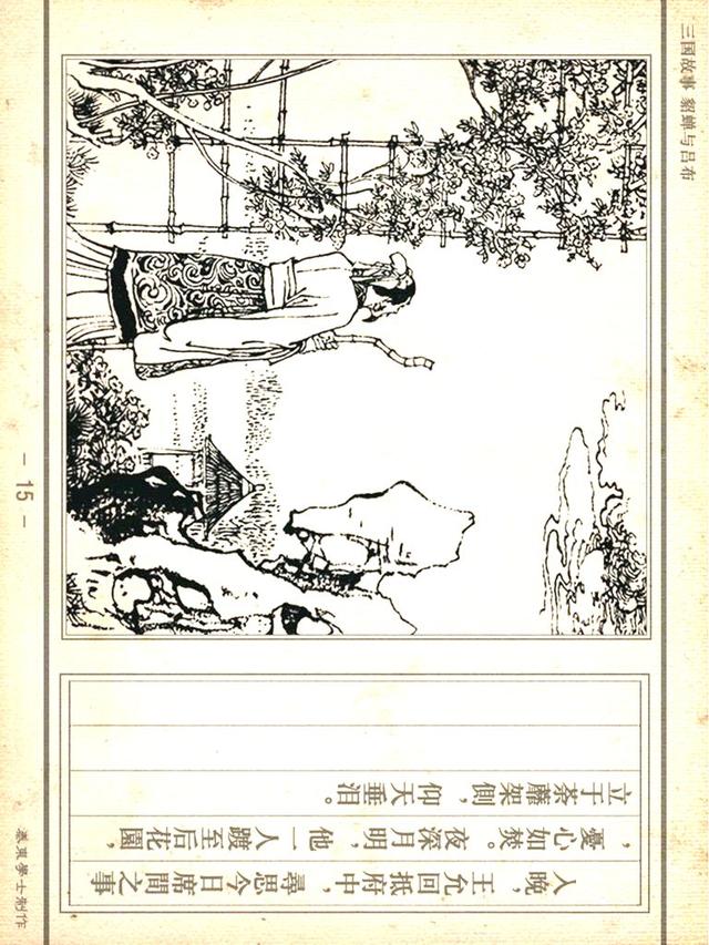 「PP连环画」三国故事《貂蝉与吕布》徐有武｜徐有刚 绘