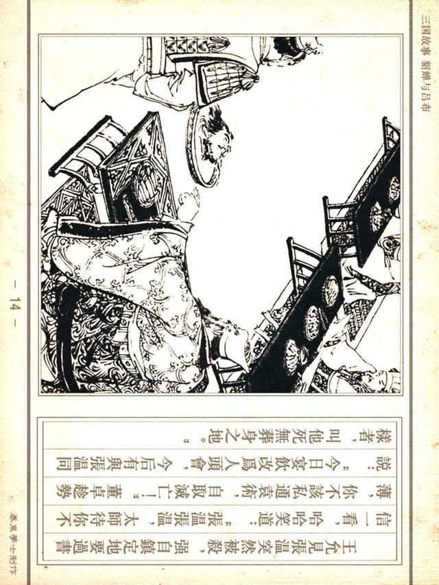 「PP连环画」三国故事《貂蝉与吕布》徐有武｜徐有刚 绘