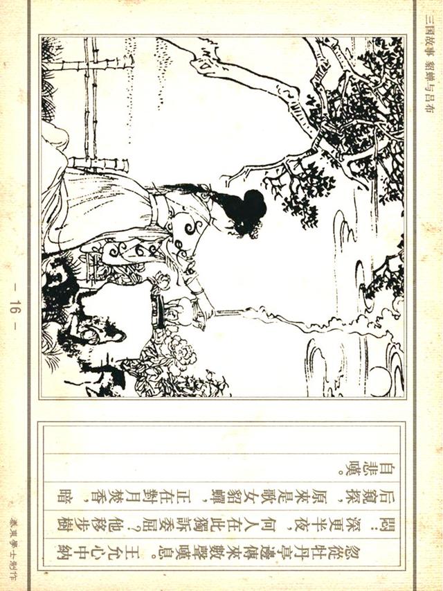 「PP连环画」三国故事《貂蝉与吕布》徐有武｜徐有刚 绘