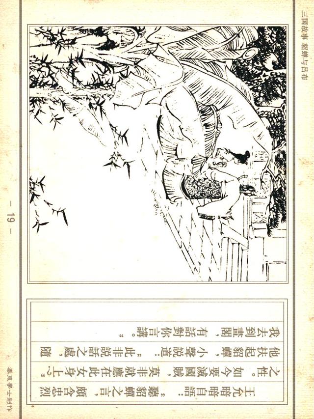 「PP连环画」三国故事《貂蝉与吕布》徐有武｜徐有刚 绘