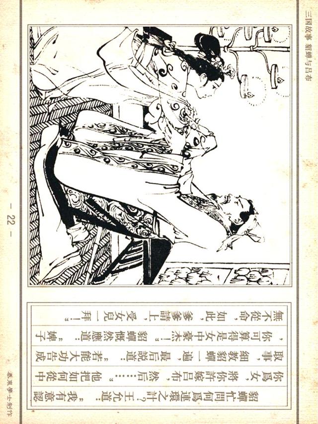 「PP连环画」三国故事《貂蝉与吕布》徐有武｜徐有刚 绘