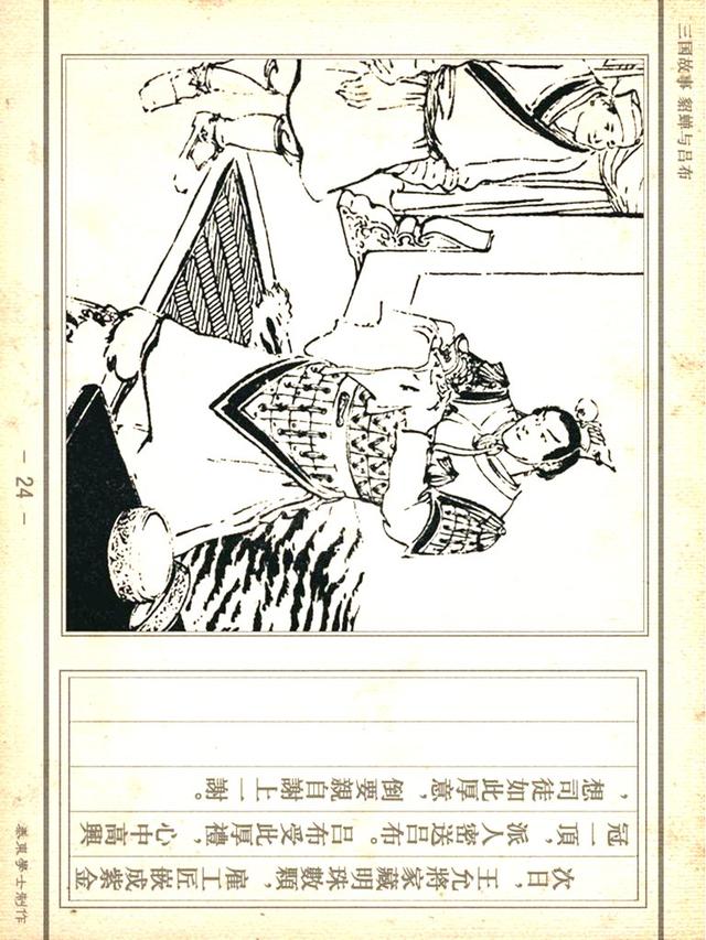 「PP连环画」三国故事《貂蝉与吕布》徐有武｜徐有刚 绘