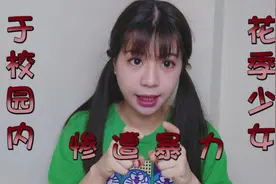 南方妹子去东北之后，被室友拖去搓澡了？太可怕了吧视频封面