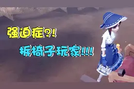 第五人格：小园丁兰闺惊梦患强迫症，小红蝶紧急出手强行治愈