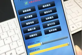 放屁的声音竟然有20多种，打开手机这个特效就可以实现，太好玩