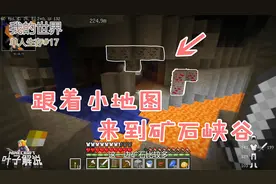 我的世界生存17：特殊挖矿法？跟着小地图，遇到满是矿石的峡谷！