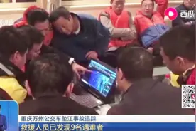重庆万州公交车坠江事故后续！公交车行车数据记录仪打捞出水视频封面