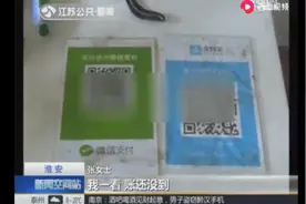 扫码支付不到账，原是收款码遭“调包”