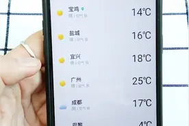 如何得知别的城市的天气？手机自带天气就可以，来了解一下视频封面