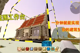 迷你世界：蓝图工作台终于更新啦！不会用的快来学习学习