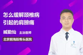 颈椎病为什么会引起颈肩疼痛，如何自我缓解？