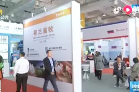 山东畜牧业博览会开幕，10多个国家1200个展区，太洋气！视频封面