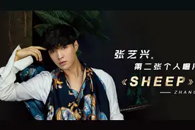 韩国人第一次看张艺兴《Sheep》MV的反应，全程惊到夸个不停！视频封面