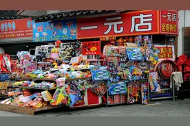 一元店里的东西，为什么那么便宜？